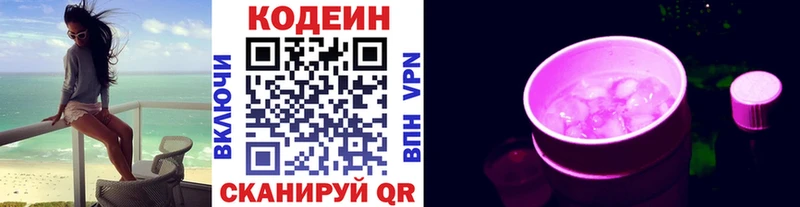 Кодеин Purple Drank  купить наркоту  Ишим 